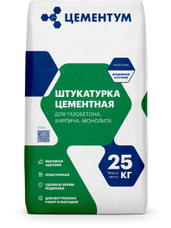 Штукатурка цементная ЦЕМЕНТУМ (Ex Holcim)