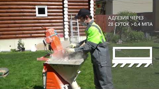 Машинное нанесение штукатурки Цементум