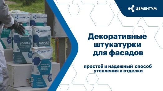 Фасадные смеси. ШКС, Шуба и Короед